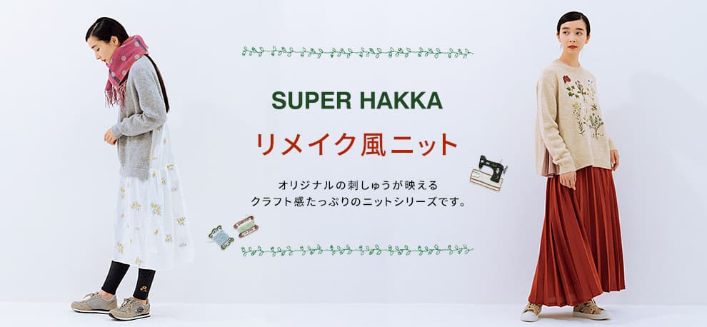 ２０２４年版】HAKKA（ハッカ）福袋👚ネタバレ！中身や値段、予約は